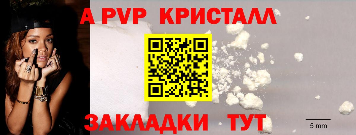 A-PVP Crystall  А ПВП  Стрежевой  Вход с VPN  A-PVP СК КРИС 