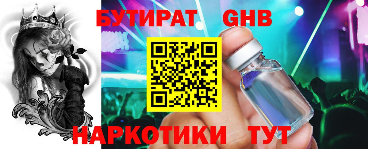 БУТИРАТ оксана Стрежевой
