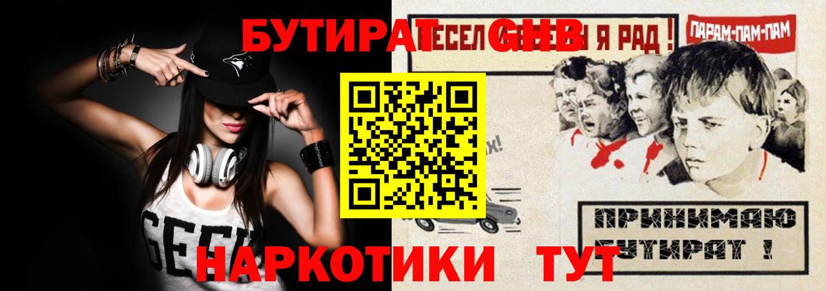Бутират бутандиол  Бутират  Стрежевой  Вход с VPN 