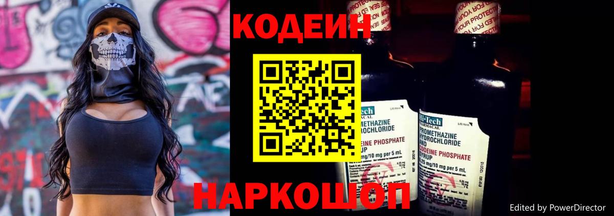 Кодеин напиток Lean (лин) Стрежевой