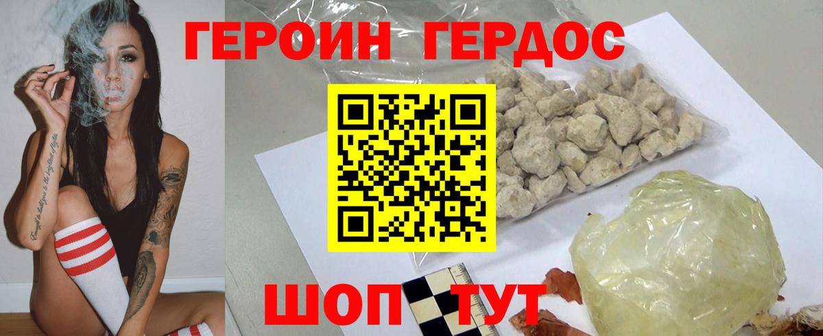 Стрежевой  ГЕРОИН белый  Героин  Вход с VPN 