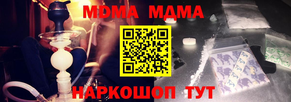 МДМА кристаллы  МДМА VHQ  Вход с VPN  МДМА  Стрежевой 