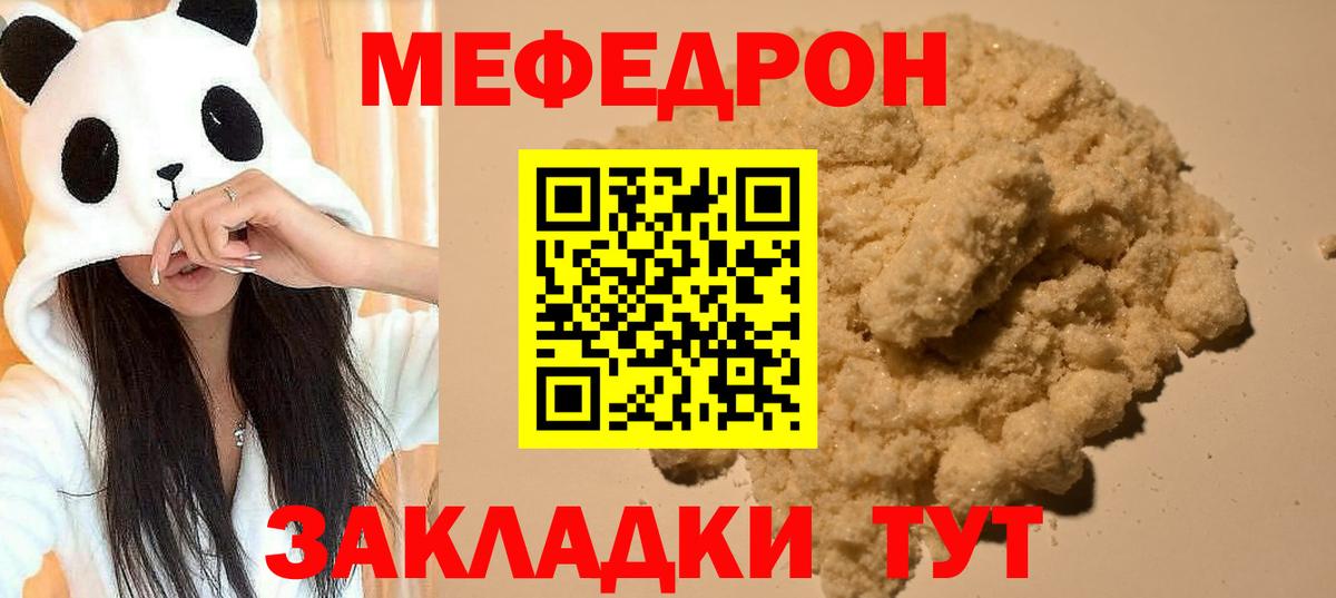 МЕФ  Вход с VPN  Стрежевой  Мефедрон кристаллы  МЯУ-МЯУ мяу мяу 