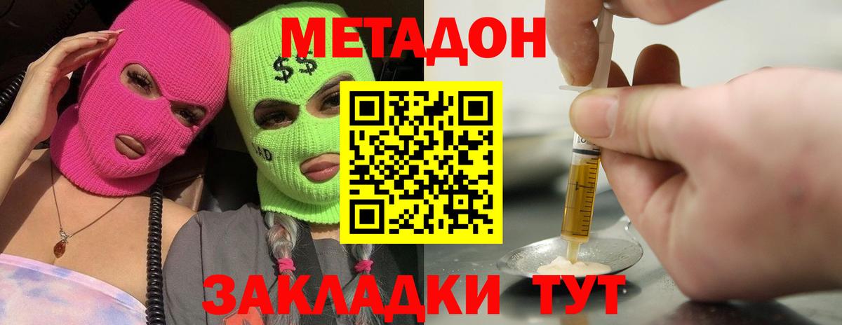 МЕТАДОН methadone  МЕТАДОН мёд  блэк спрут ССЫЛКА  Вход с VPN  Стрежевой 