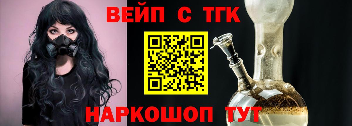 Дистиллят ТГК вейп Стрежевой